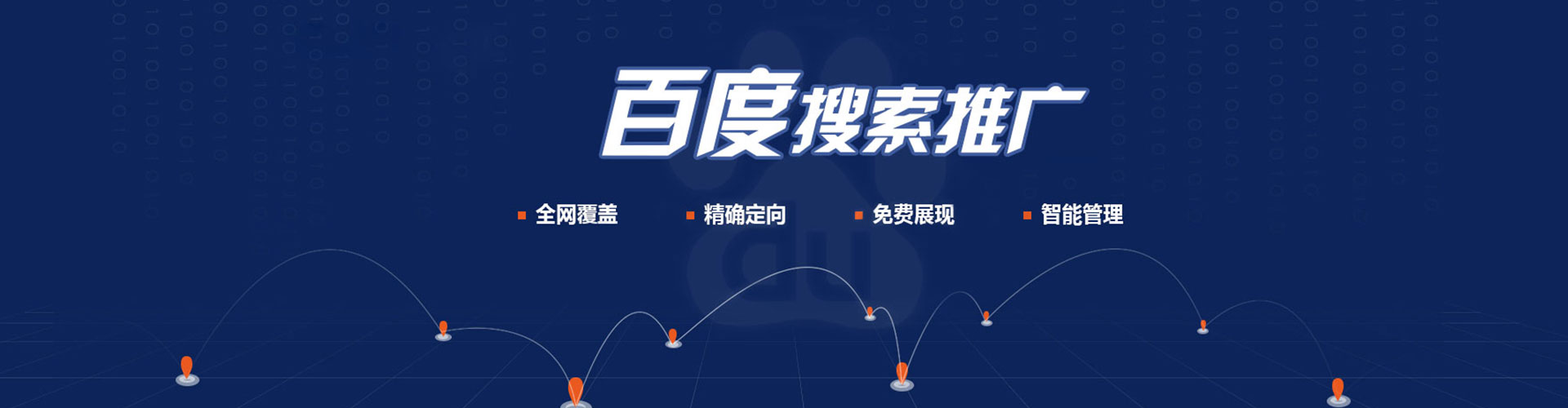 珠海百度平台推广